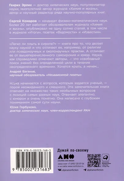 Легко ли плыть в сиропе? Откуда берутся странные научные открытия - фото 2