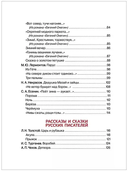 Внеклассное чтение. 1-4 классы. Хрестоматия - фото 3