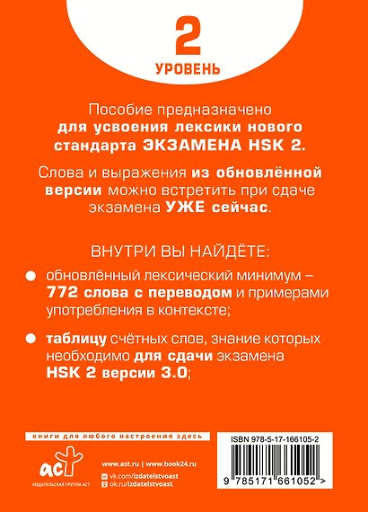 Словарь для подготовки к HSK. Уровень 2 - фото 2