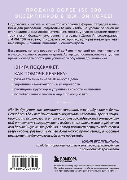 Ребенок, который умеет учиться. Как подготовить ребенка к школе, чтобы учеба давалась легко и с интересом - фото 2