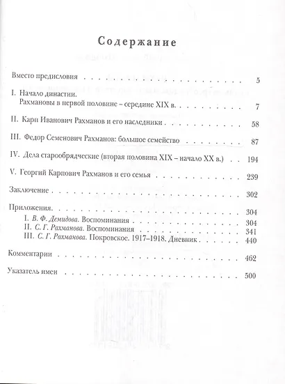 Рахмановы: купцы-старообрядцы, благотворители и коллекционеры - фото 2