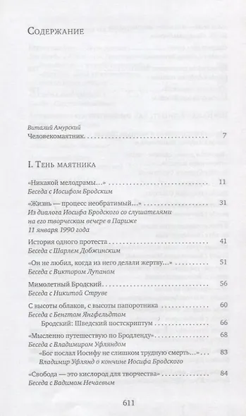 Тень маятника и другие тени: Свидетельства к истории русской мысли конца XX - начала XXI века - фото 2