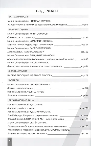Авансцена. Делай, что должно, и будь, что будет №3 2021 (4) - фото 2