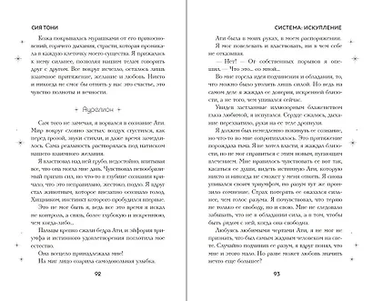 Система: Искупление (#3) - фото 12