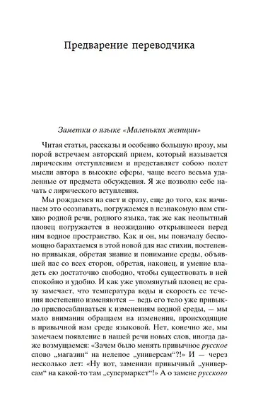 Маленькие женщины - фото 10