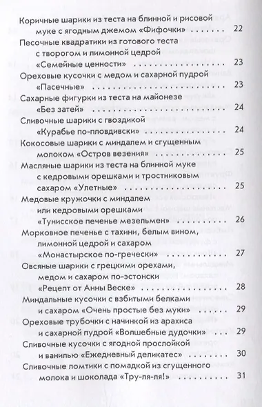 Печенье по-домашнему - фото 4