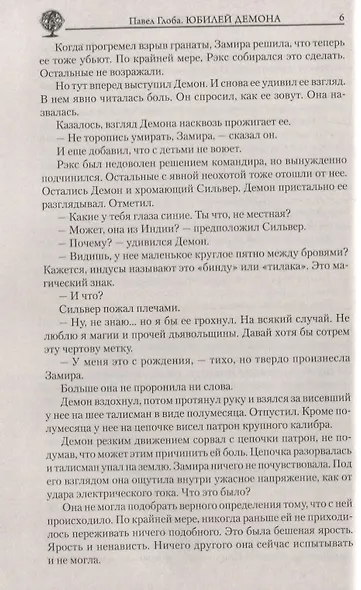 Юбилей Демона Пророчество Лермонта (АстДет) Глоба - фото 5