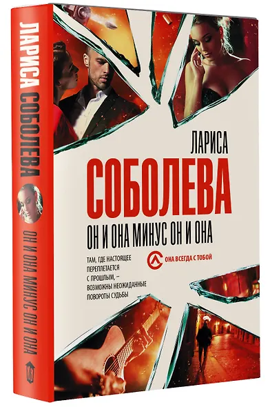 Он и она минус он и она - фото 3