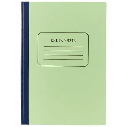 Книга учёта, 96 листов, А4 - фото 1