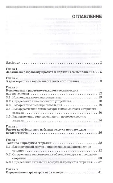 Тепловой расчет котельных агрегатов средней паропроизводительности. Учебн. пос., 2-е изд., испр. и д - фото 2