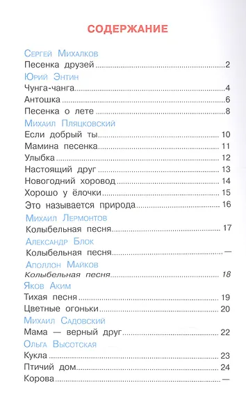 Вместе песенки поем. Сборник произведений для детей дошкольного возраста - фото 2