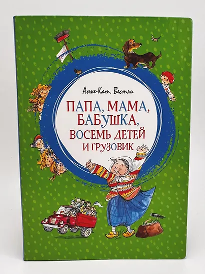 Папа, мама, бабушка, восемь детей и грузовик - фото 8