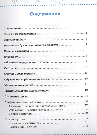Все правила математики для начальной школы - фото 2