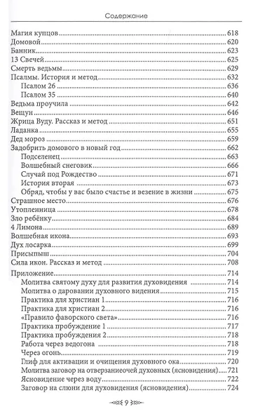 Особый случай. Чернокнижие. Книга 1 - фото 8