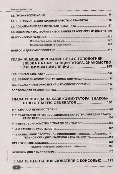 Компьютерные сети: построение, настройка, практическая реализация + виртуальный диск - фото 7