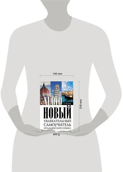 Новый увлекательный самоучитель итальянского языка - фото 3