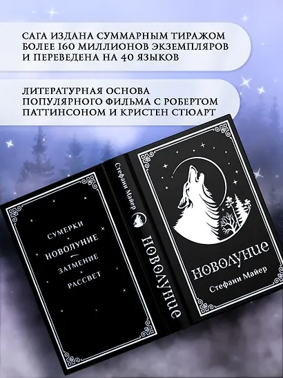 Новолуние (комплект: подарочное издание + мерч) - фото 6