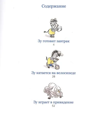 Малыш Зу - фото 5