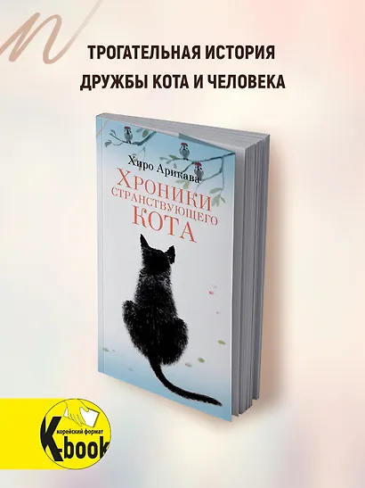 Хроники странствующего кота - фото 3
