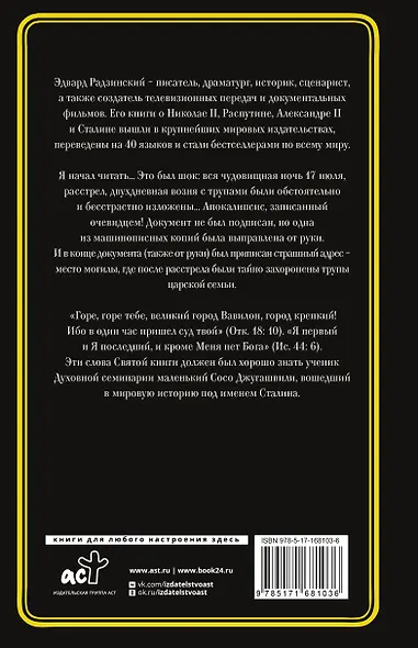 Распутин. Сталин (подарочное) - фото 2