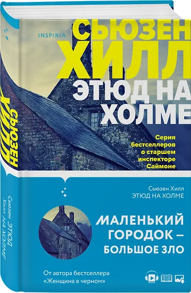 Этюд на Холме - фото 3