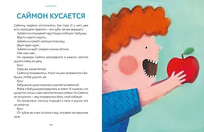 Моя первая книга эмоций. 30 историй для развития эмоционального интеллекта - фото 14