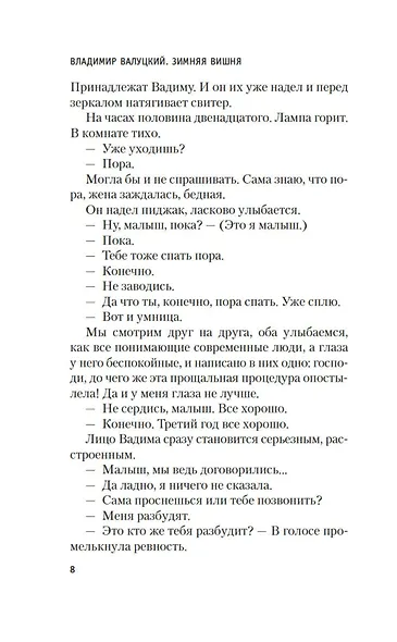 Зимняя вишня - фото 10