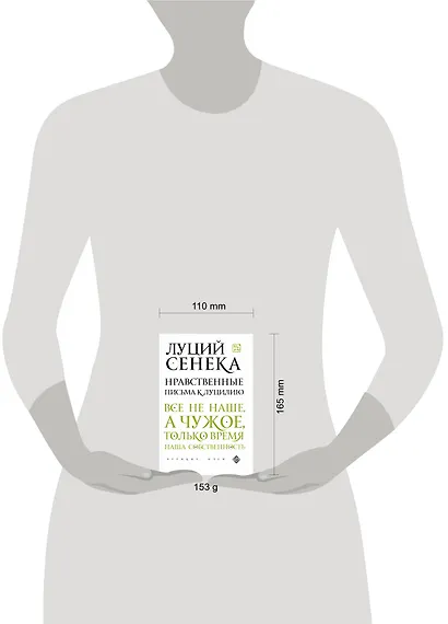 Нравственные письма к Луцилию - фото 4