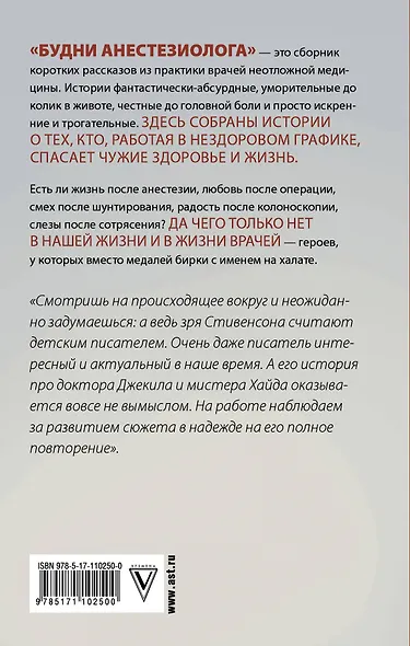 Будни анестезиолога - фото 2