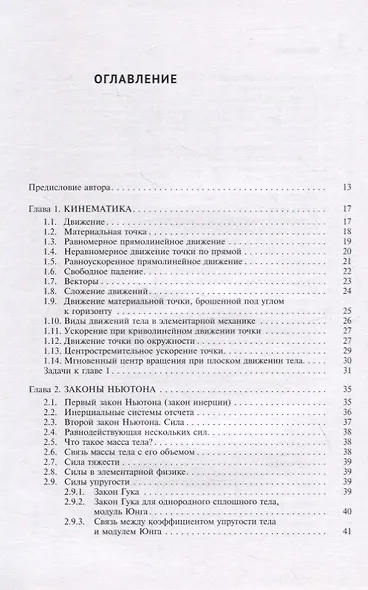 Методы решения задач по элементарной физике: Учебное пособие - фото 12