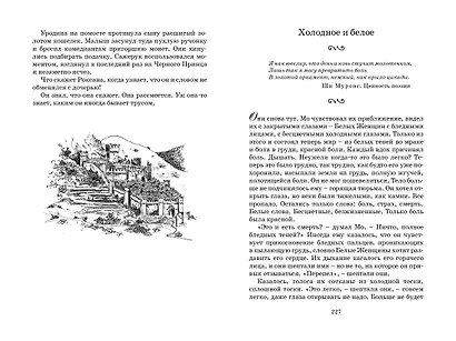 Чернильная кровь - фото 15