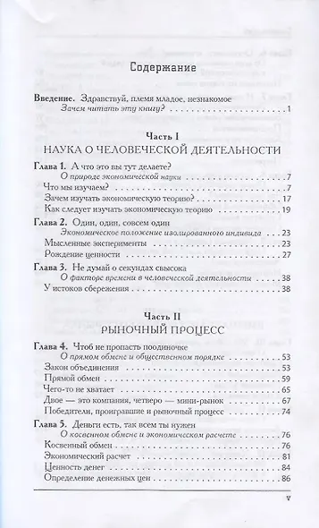 Экономика для обычных людей - фото 2