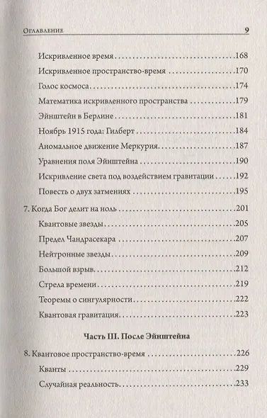 Гравитация. Последнее искушение Эйнштейна - фото 5
