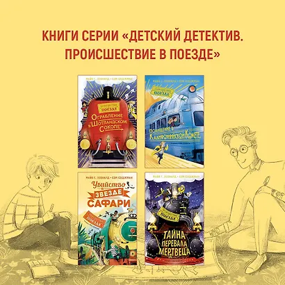 Убийство в «Звезде Сафари» - фото 11