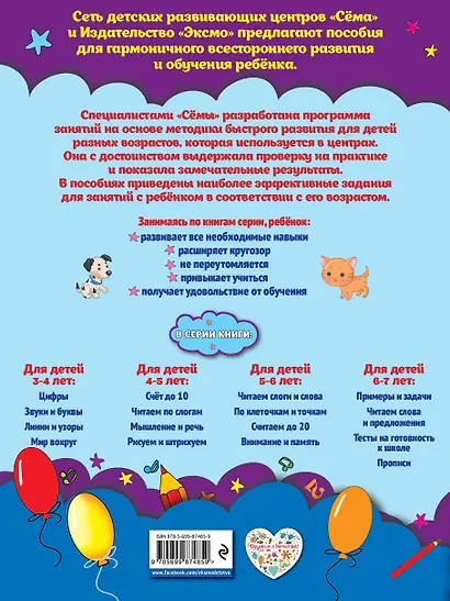 Читаем по слогам: для детей 4-5 лет - фото 2