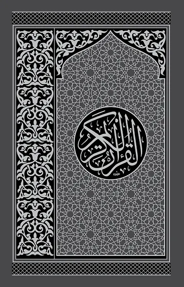 Коран. Перевод смыслов и комментарии на русском и арабском языках - фото 2