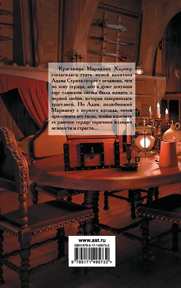 Волны любви - фото 2