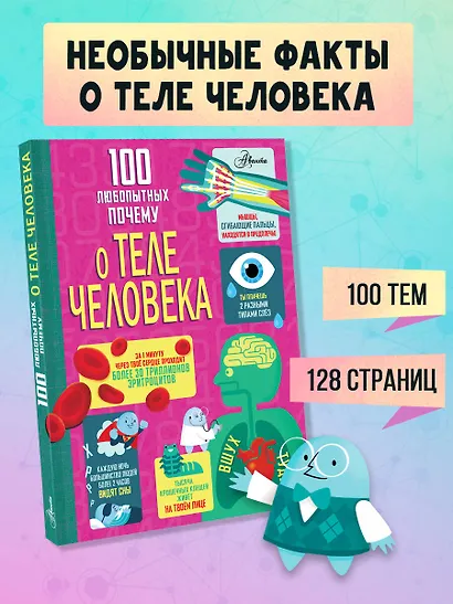 100 любопытных почему о теле человека - фото 4