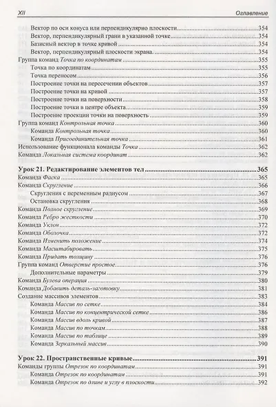 Самоучитель КОМПАС-3D V19 - фото 11