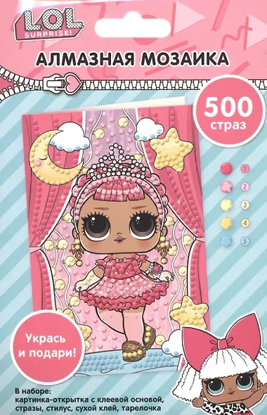 Набор для творчества "Алмазные открытки" ЛОЛ/LOL Surprise - фото 1