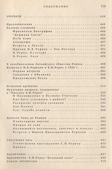 Мистицизм и Йога. Спираль познания - фото 4