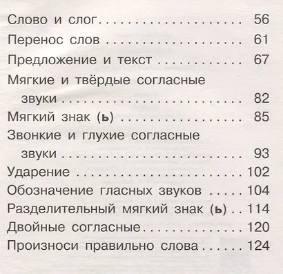 Русский язык. 2 класс. В 2 ч. Ч. 1: учебник. 16 -е изд., стереотип. (ФГОС) - фото 3