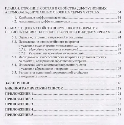 Повышение срока службы чугунных деталей гидроцилиндров - фото 3