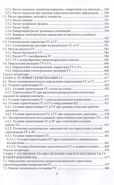 Практические технологии проектирования герметизирующих узлов оборудования высокого давления - фото 4