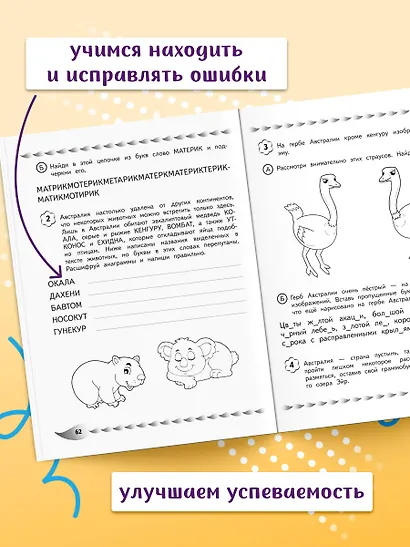 Пишу без ошибок. Развитие орфографической зоркости: для детей 9-10 лет - фото 6