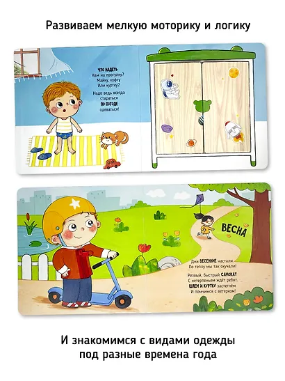 Книга Я САМ "Пора на прогулку" - фото 6