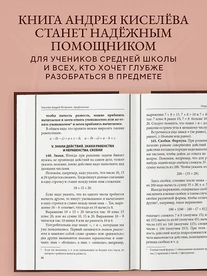 Арифметика. 5 класс. Лучшие советские учебники - фото 5