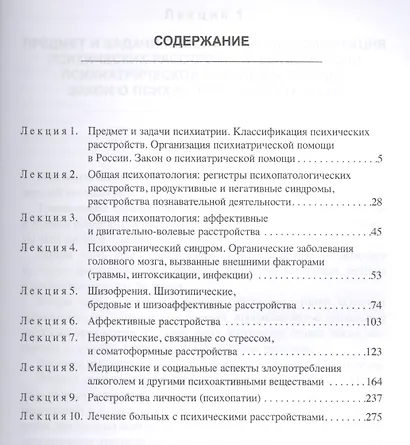 Лекции по психиатрии и наркологии - фото 2