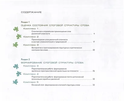 Оценка и формирование слоговой структуры слова у дошкольников. Комплект из 2-х книг - фото 6