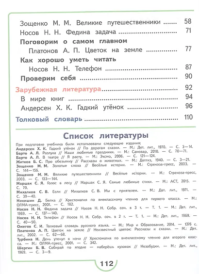 Литературное чтение. 3 класс. Учебное пособие. В четырех частях. Часть 4 (для слабовидящих обучающихся). ФГОС 2021 - фото 3
